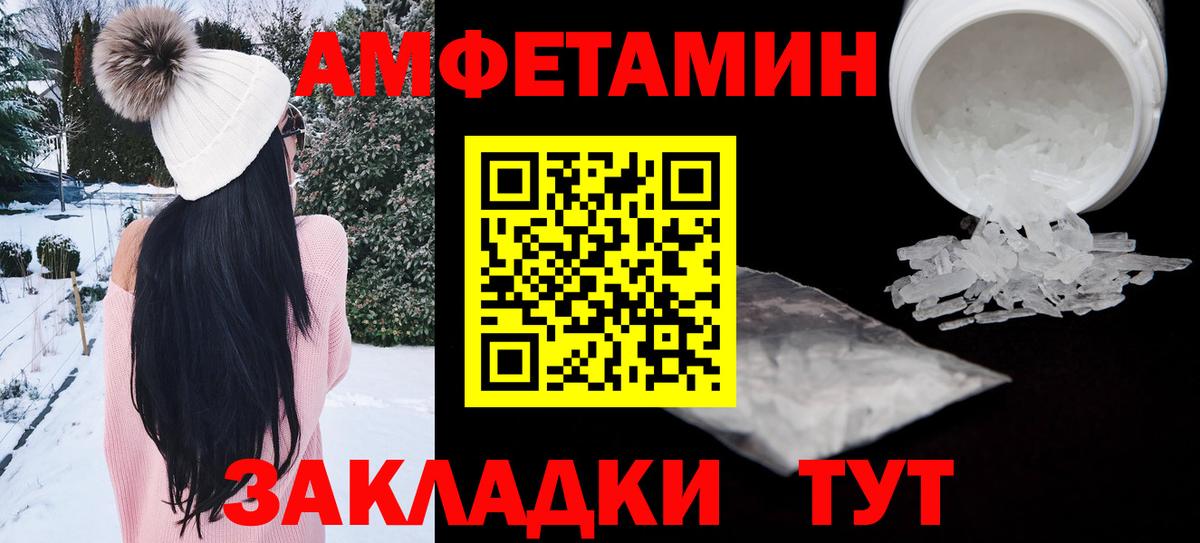 АМФ Розовый  АМФЕТАМИН  Унеча  Вход с VPN  Amphetamine 