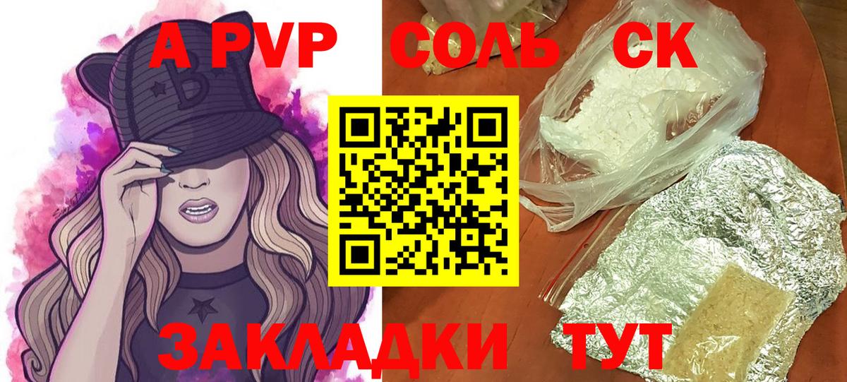 A-PVP  А ПВП СК  Унеча  Вход с VPN  A PVP VHQ  Alpha-PVP мука 