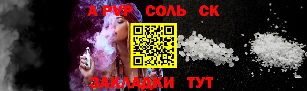 А ПВП Соль Унеча