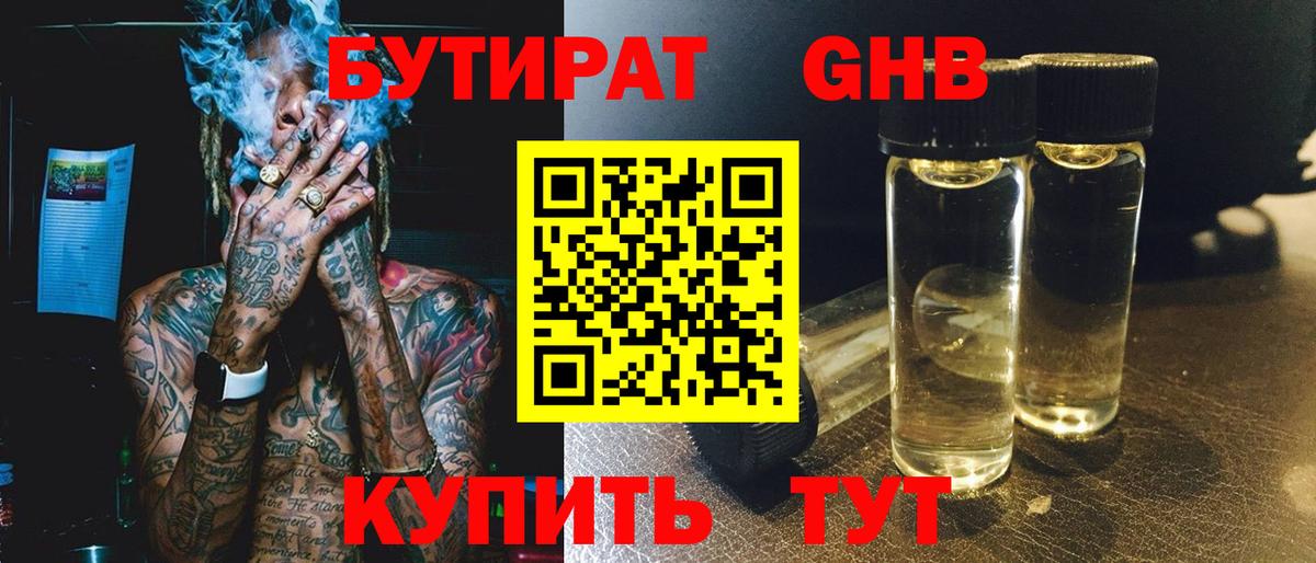Бутират 99% Унеча