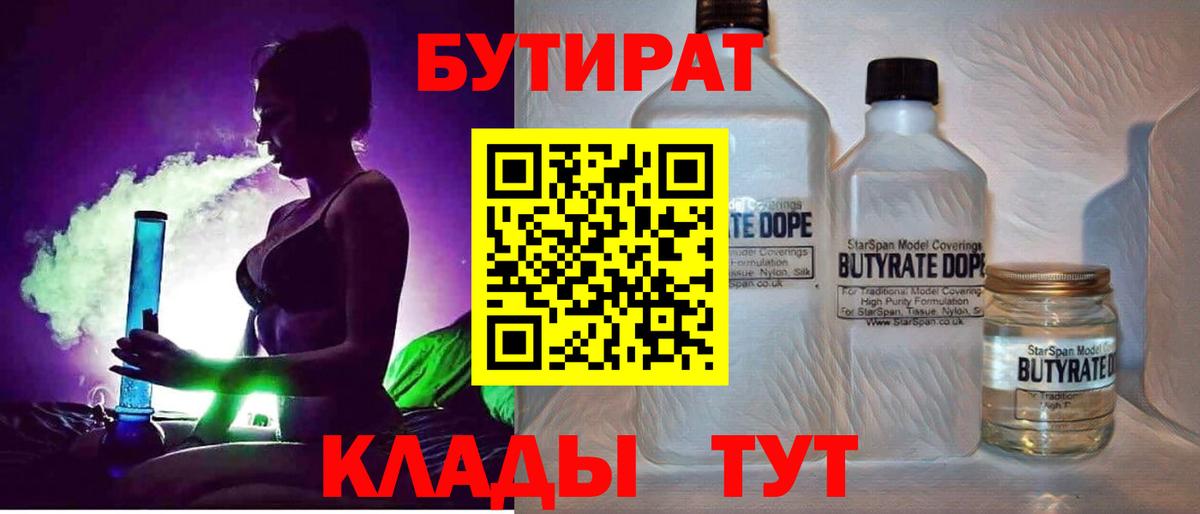 Бутират  Вход с VPN  Унеча  Бутират бутик 