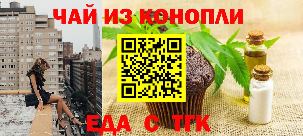 Еда ТГК конопля  Вход с VPN  Унеча 