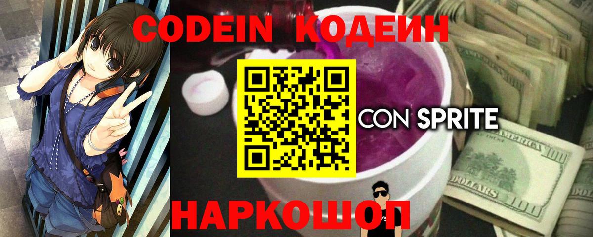 Кодеин напиток Lean (лин)  Вход с VPN  Унеча  Codein Purple Drank 