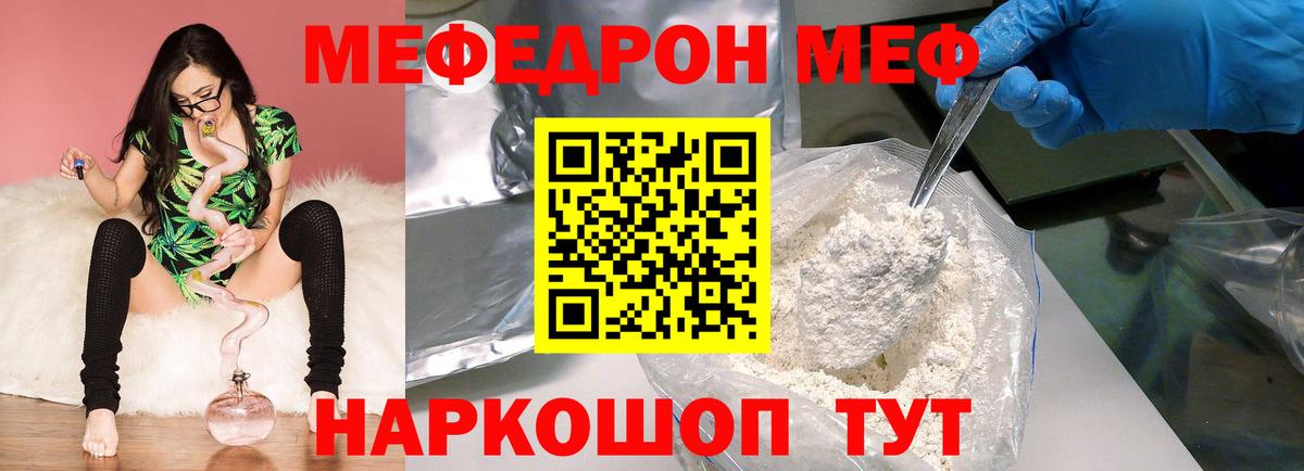 Меф мяу мяу мука Унеча