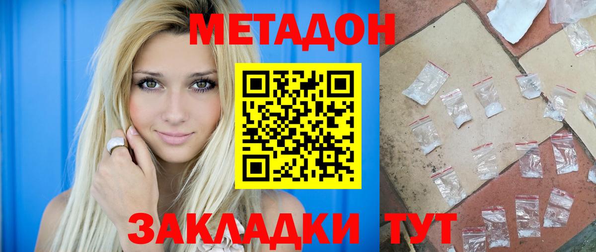Унеча  МЕТАДОН мёд  Вход с VPN 
