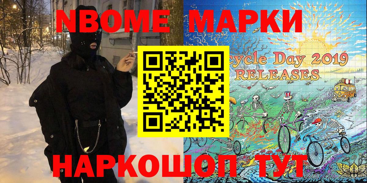 Марки N-bome 1,8мг Унеча